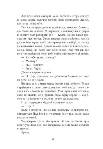Персі Джексон. Битва в Лабіринті. Книга 4 - фото 5
