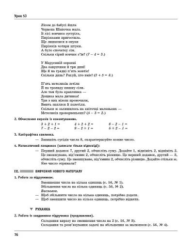 Математика. 1 клас. Розробки уроків. До підручника М. Богдановича, А. Назаренко - фото 3