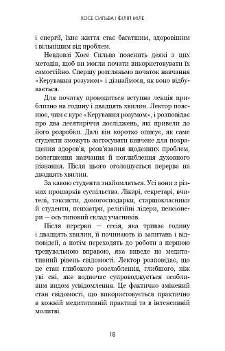 Метод Сильви для керування розумом - Сільва Хосе - фото 12