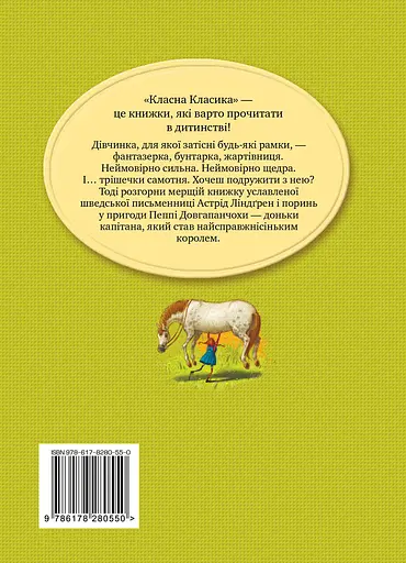 Пеппі Довгапанчоха - Астрід Ліндґрен - фото 2