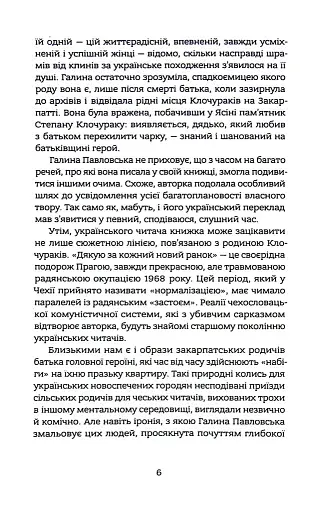 Дякую за кожний новий ранок - фото 6