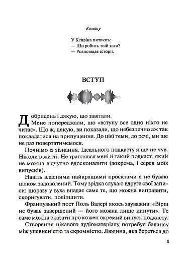 Гучніше! Як створювати круті подкасти - фото 4