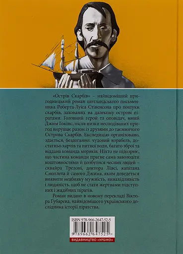 Острів скарбів - Роберт Льюїс Стівенсон - фото 2
