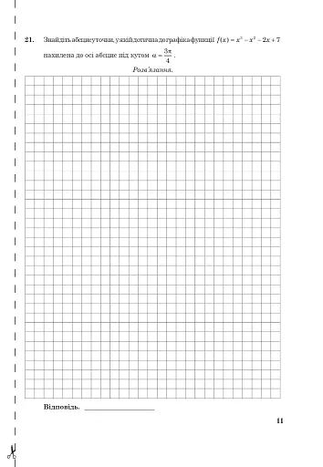 Алгебра. Зошит для контрольних робіт. 11 клас - фото 12