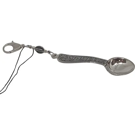 Серебряный брелок Харьковская ювелирная фабрика Ложка-загребушка. 7200-Ч