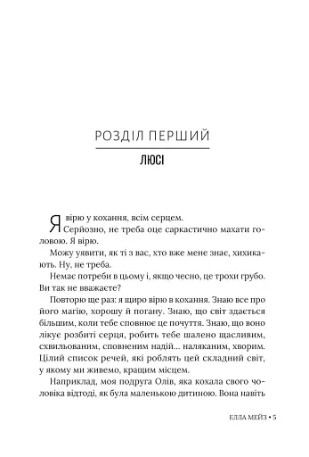 Ненавидіти Адама Коннора - фото 5