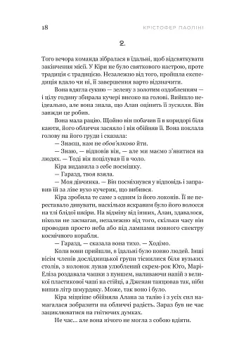 Сон у морі зірок - фото 12