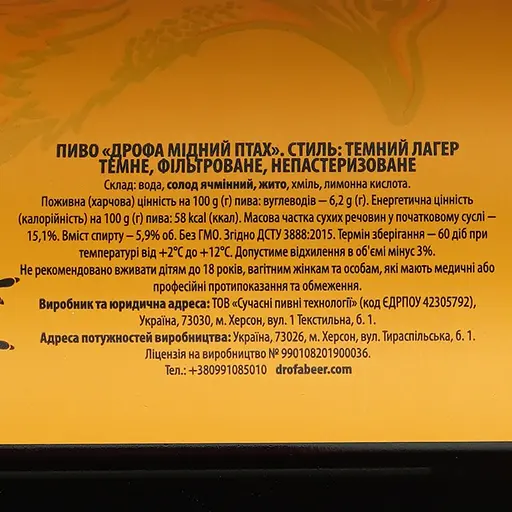 Пиво Дрофа Мідний птах фільтроване 5.9% 0.5 л - фото 6