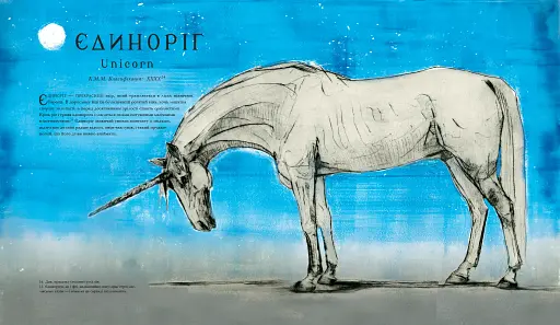 Фантастичні звірі і де їх шукати. Велике ілюстроване видання - фото 4