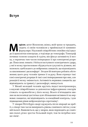У пастці депресії. Як маленькими кроками подолати тривожність, хвилювання і пригнічений стан - фото 6