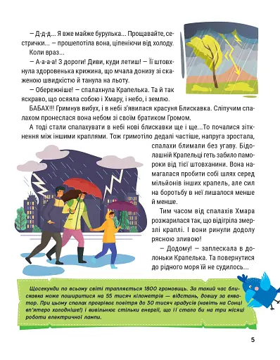 Енциклопедія у казках - фото 4