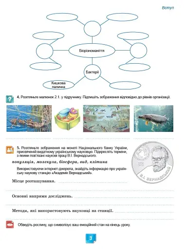 Біологія. 7 клас. Робочий зошит з біології. Практичні роботи - фото 4