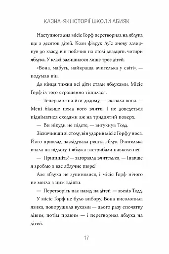 Казна-які історії школи Абияк - фото 7