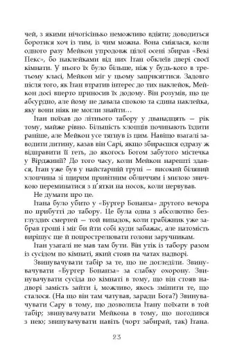 Турист мимоволі - фото 19