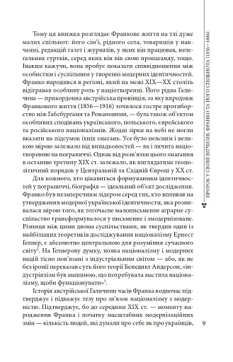 Пророк у своїй Вітчизні. Франко та його спільнота (1856—1886) - фото 6