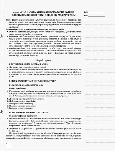 Українська мова 10 клас 1 семестр - фото 4