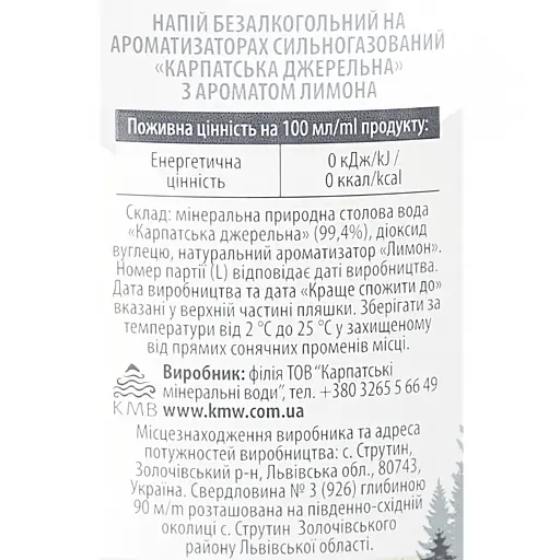 Вода минеральная Карпатська Джерельна Лимон сильногазированная 1.5 л (737111) - фото 6