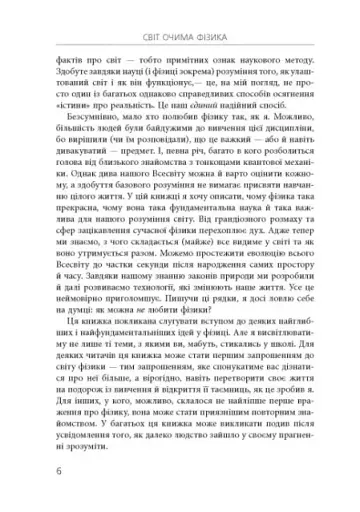 Світ очима фізика - фото 5