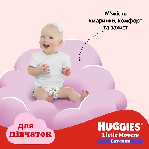 Уценка. Подгузники-трусики для девочек Huggies Little Movers Pants 5 (12-17 кг) 68 шт. - фото 13