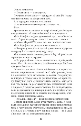 Моторошне сяйво - фото 9