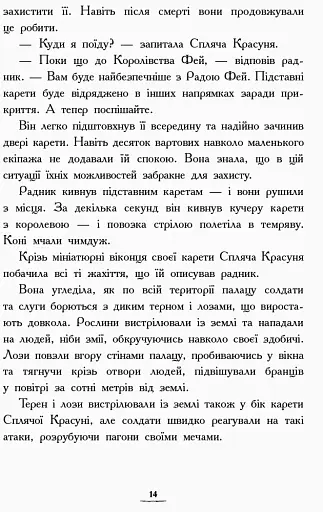 Країна Історій. Повернення Чарівниці - фото 12