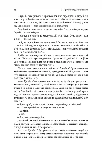 Дофамінове покоління. Де межа між болем і задоволенням - фото 8