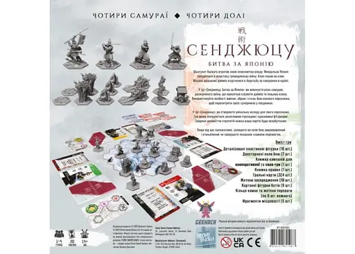 Настольная игра Geekach Games Сендзюцу. Битва за Японию (Senjutsu: Battle For Japan) (укр.) (GKCH125SJ) - фото 3