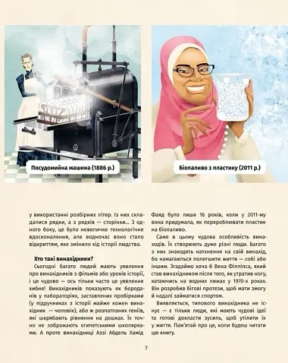 Книга винаходів - фото 7