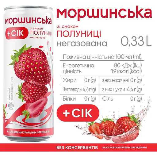 Напій негазований Моршинська зі смаком Полуниці з/б 0.33 л - фото 4