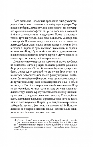 Вигнанець і навчена відьма - фото 4