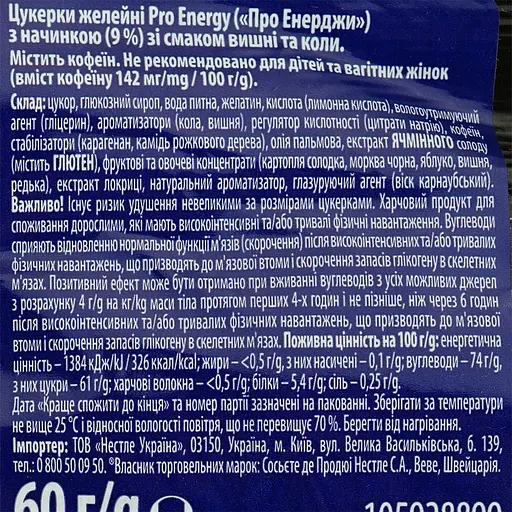 Цукерки желейні SFINX Pro Energy з начинкою зі смаком вишні та коли 60 г - фото 3