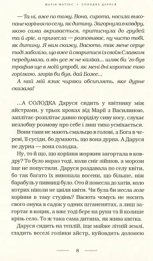 Солодка Даруся - фото 7