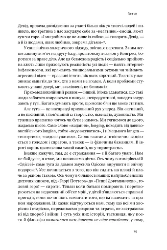 Цінність смутку. Як втрати, любов і туга роблять нас сильнішими - фото 20