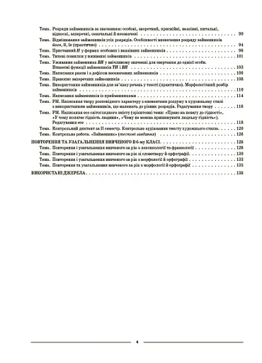 Матеріали до уроків. Українська мова. 6 клас. 2 семестр - фото 3