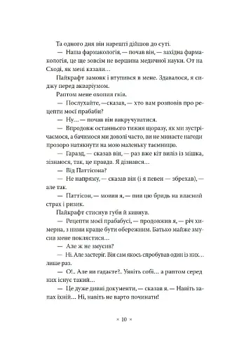 Імперія мурах - фото 6