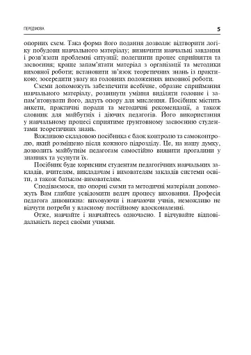 Методика виховної роботи - фото 4