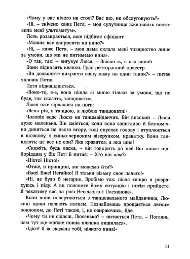 І РАПТОМ ВЖЕ ВЕЧІР - фото 5