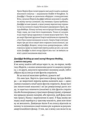 Faber & Faber: Нерозказана історія - фото 13