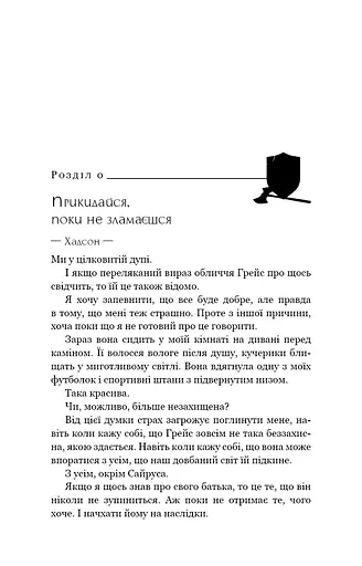 Жага. Приваба. Книга 4 - фото 6