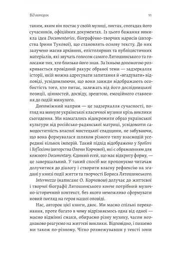 Часи Задзеркалля. Вибір Бориса Лятошинського - фото 8