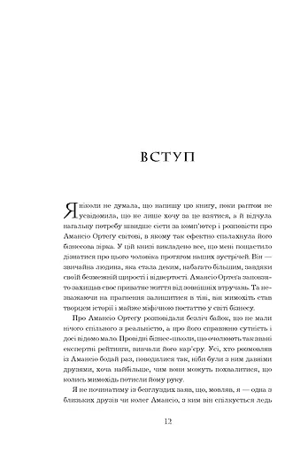 Феномен Zara - фото 12