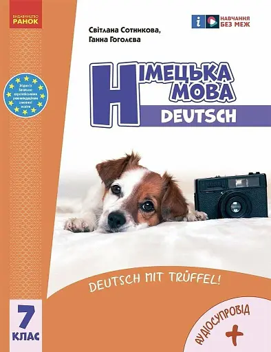Німецька мова. 7 клас