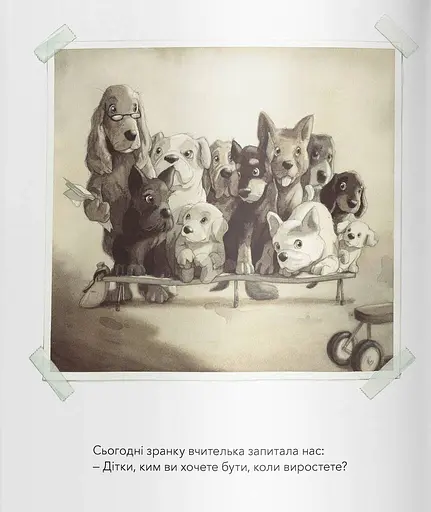 Ким я мрію бути? - фото 4