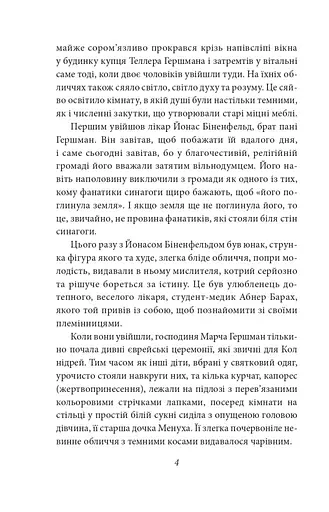 Книга Трагедія Трояндової алеї. Єврейські історії. Зарубіжні авторські - Л. фон Захер-Мазох (Folio) - фото 6