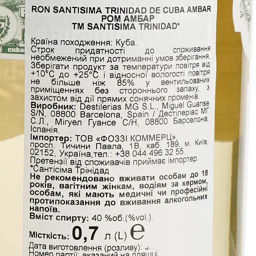 Ром Santisima Trinidad de Cuba Ambar 40% 0.7 л - фото 7