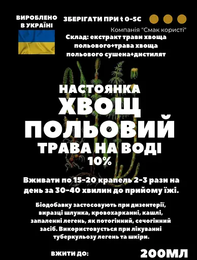Водна настоянка на траві хвощ польовий 200 мл - фото 3