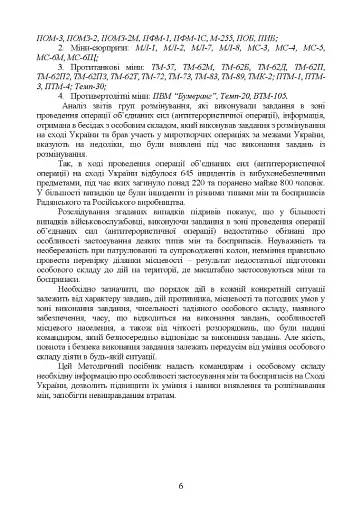 Інженерні боєприпаси, які використовувались (можуть використовуватись) збройними силами РФ або НЗФ на сході України - фото 5