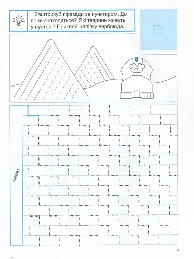 Прописи з наліпками. Прописи в лінійку - фото 7