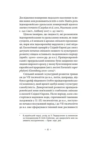 Індоєвропейці. Походження, мови, культури - фото 14