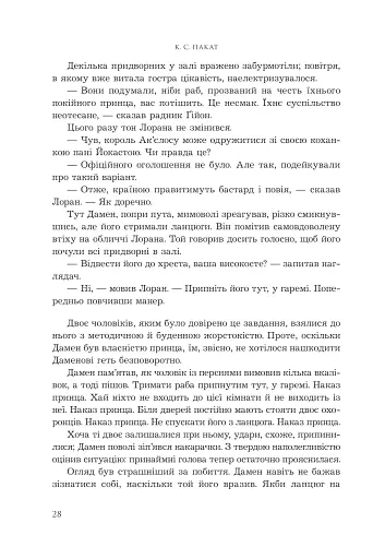 Полонений принц. Книга 1 - фото 19